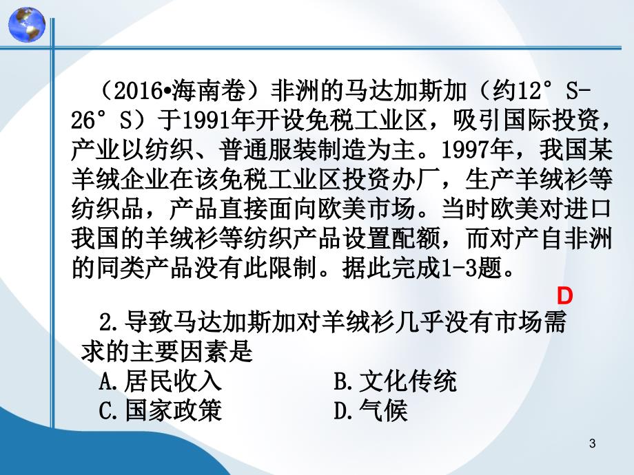 【6A文】高考地理试题分类汇编——工业_第3页