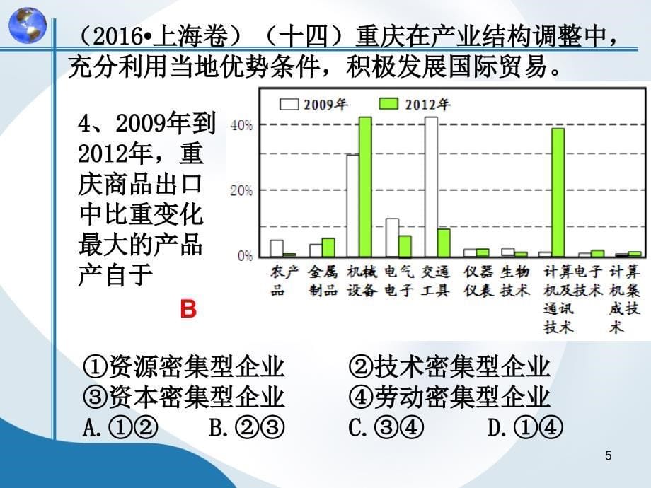 【6A文】高考地理试题分类汇编——工业_第5页