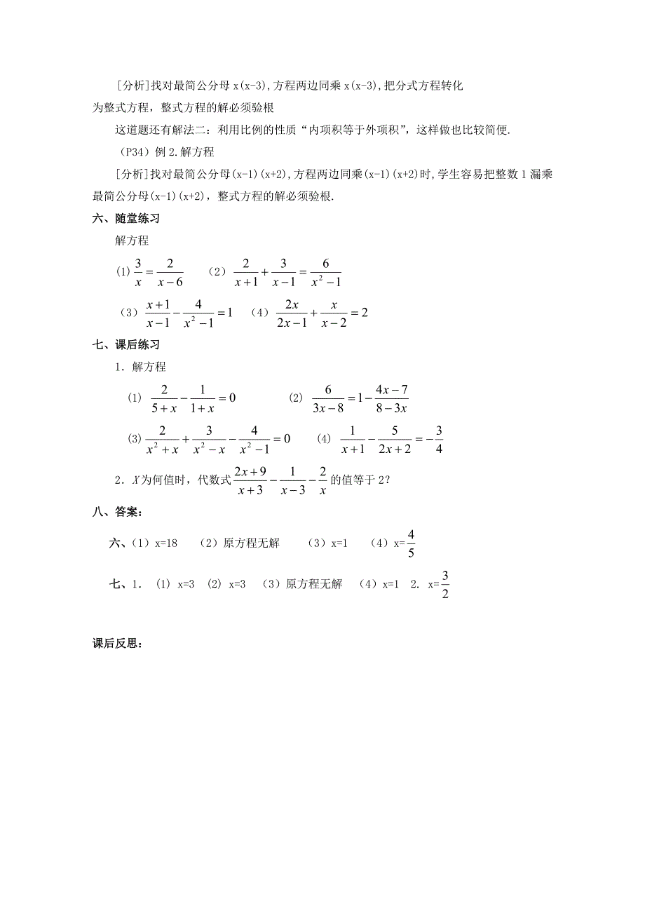 《分式方程》教案12（人教新课标八年级下）_第2页