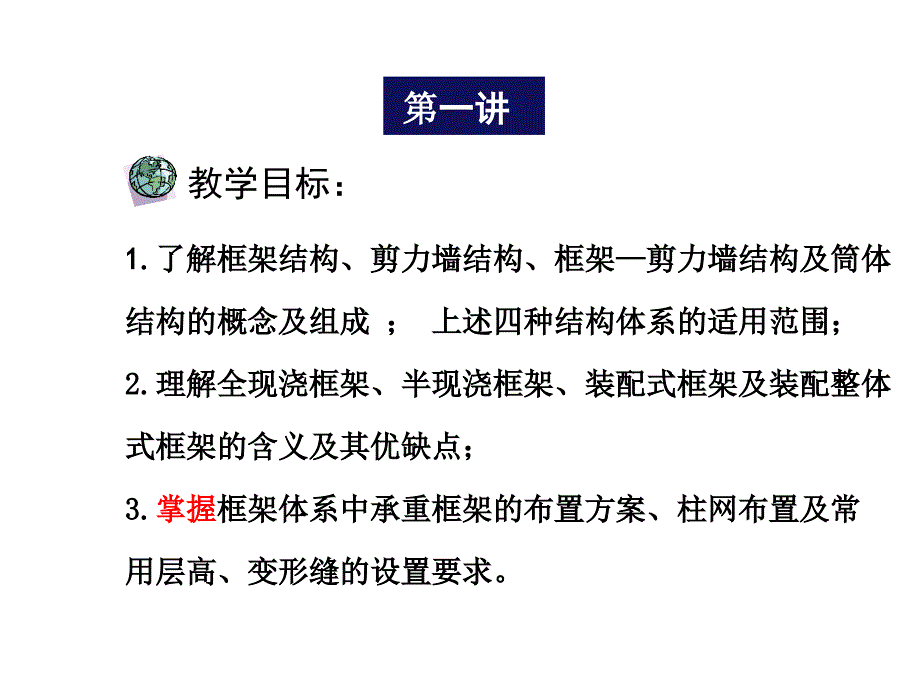 多层及高层钢筋混凝土房屋第一讲_第2页