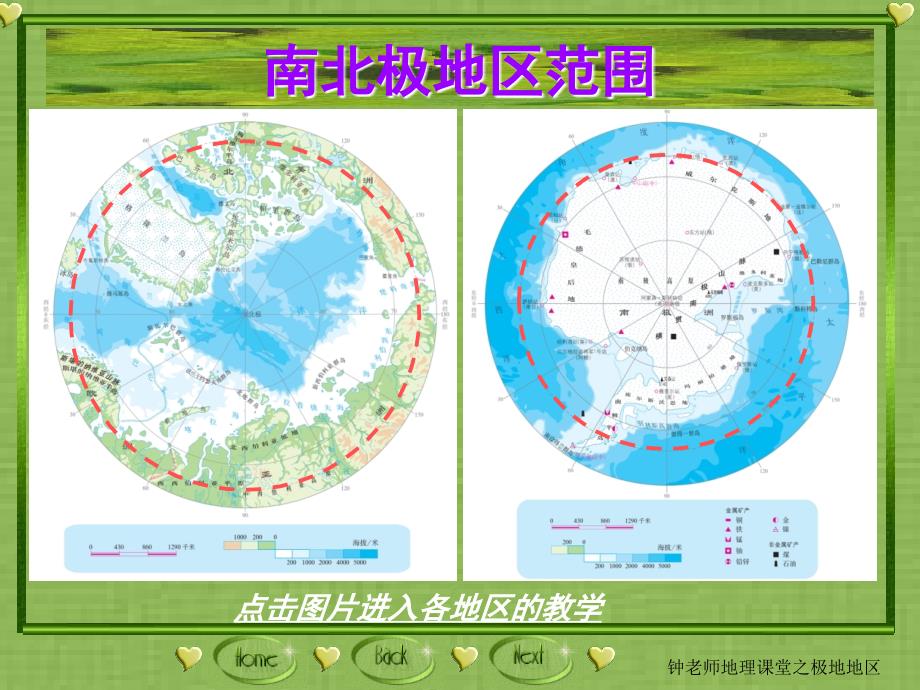 【6A文】地理课件初中高中高考极地地区_第3页