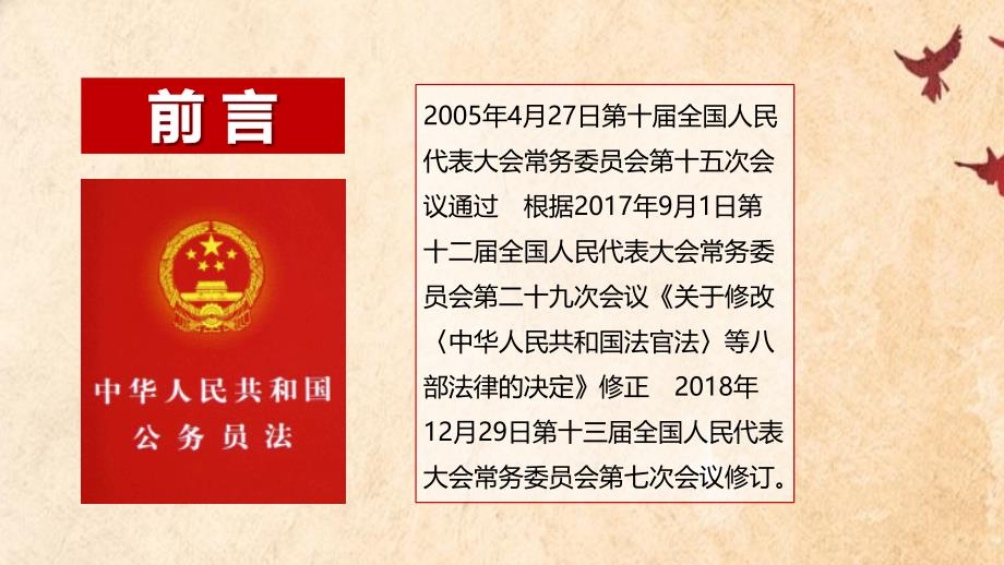 最新 中华人民共和国公务员法ppt党政党建党课ppt模板_第2页