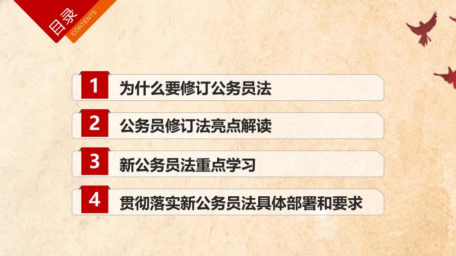 最新 中华人民共和国公务员法ppt党政党建党课ppt模板_第3页