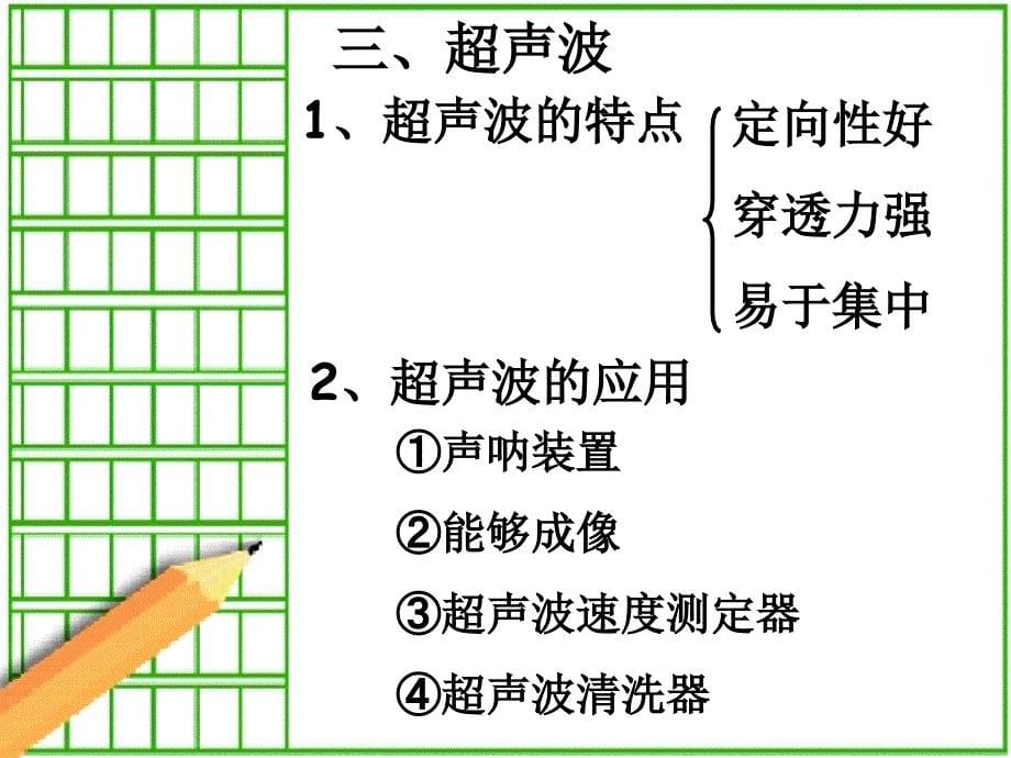 《人耳听不到的声音》ppt课件_第5页