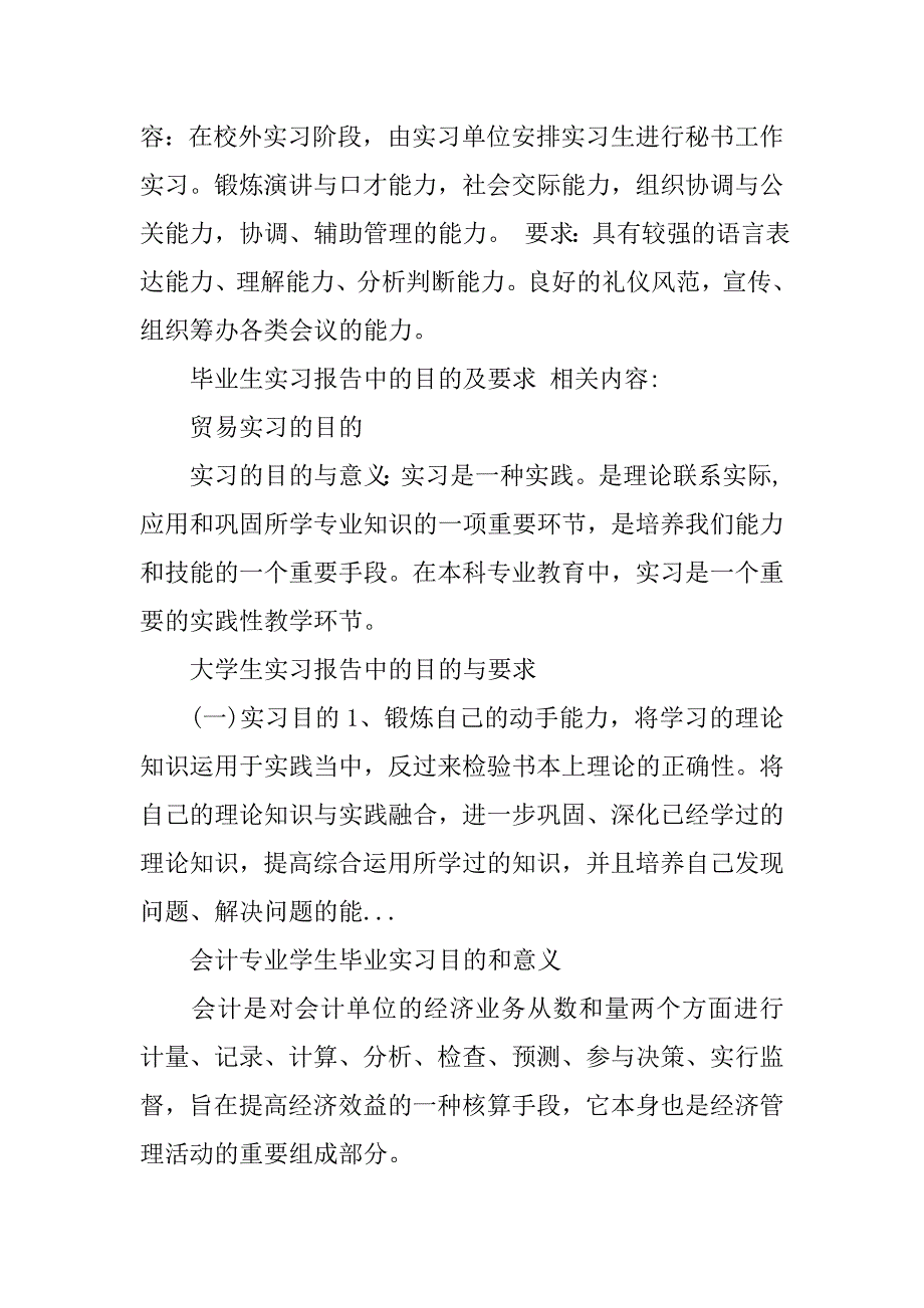 毕业生实习报告的目的及要求.doc_第3页