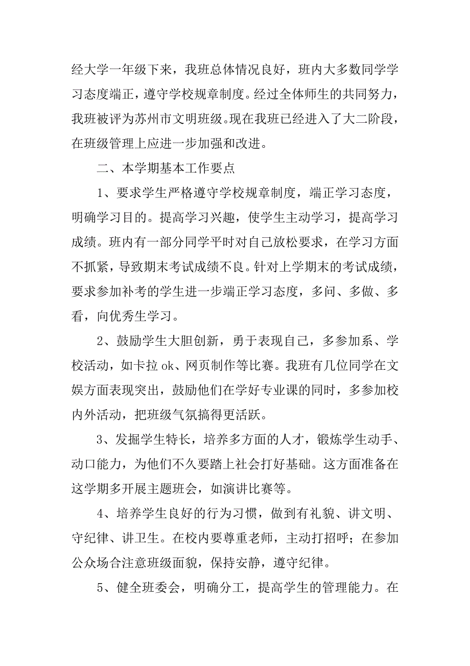 小学班主任工作计划参考.doc_第4页