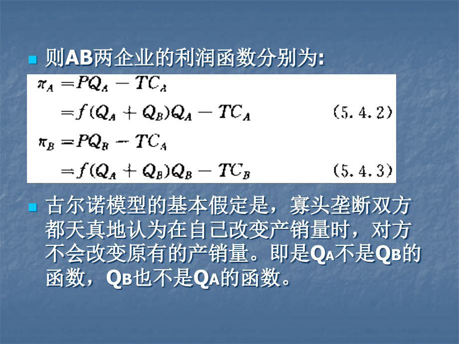 产品市场与企业经营决策-2_第2页