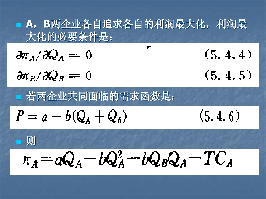 产品市场与企业经营决策-2_第3页