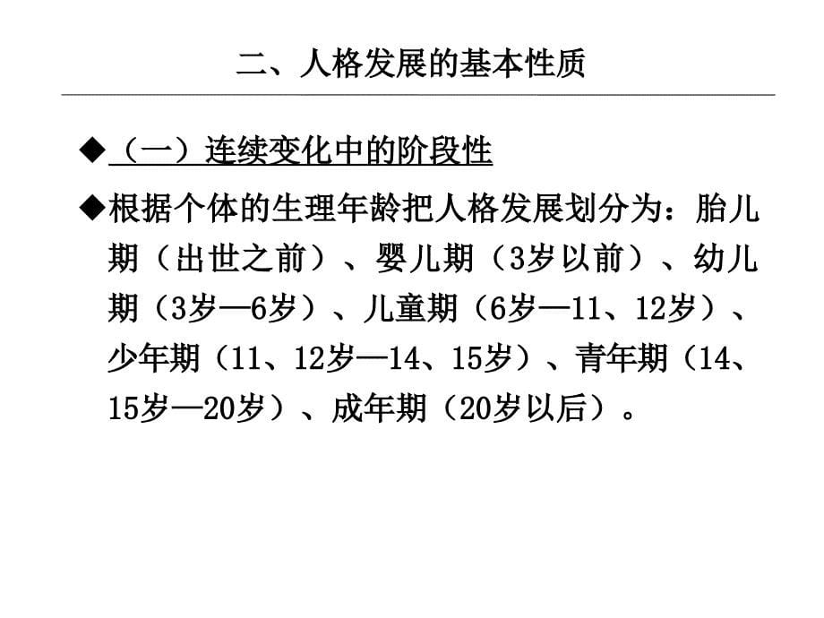 《人格的发展》ppt课件_第5页