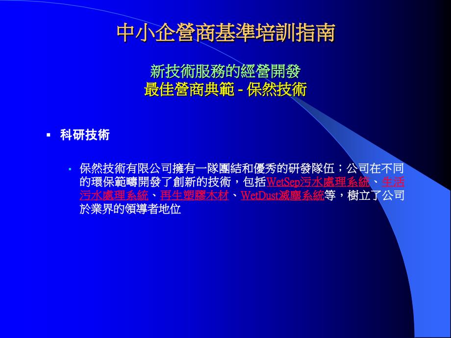 中小企营商基准培训指南(23)_第3页