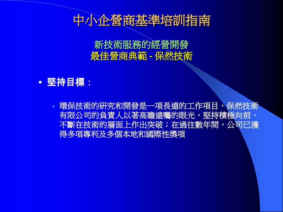 中小企营商基准培训指南(23)_第4页