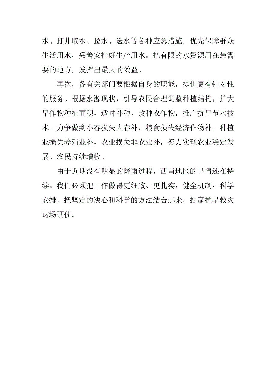 4月大学生关于西南大旱的思想汇报.doc_第2页