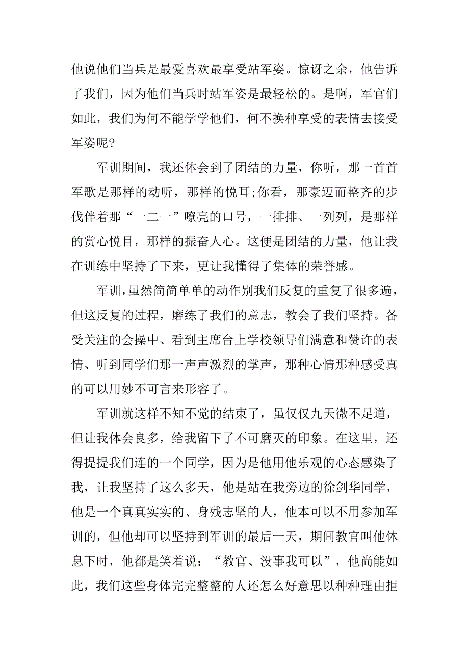 207高中军训心得体会范文.doc_第2页