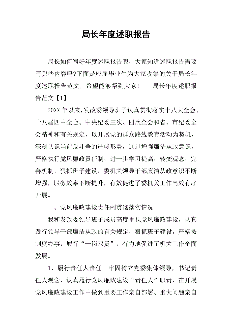 局长年度述职报告.doc_第1页