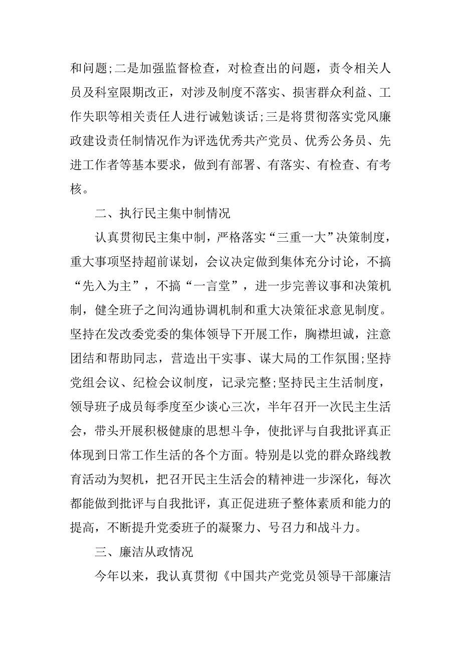 局长年度述职报告.doc_第3页