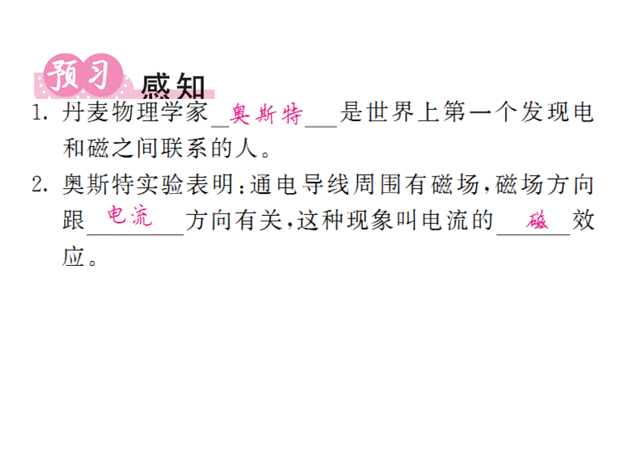 《课堂内外》九年级物理下（人教版）教用课件 第20章 33-34_第2页