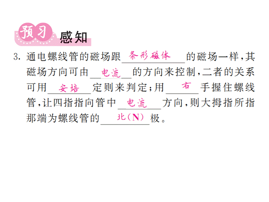 《课堂内外》九年级物理下（人教版）教用课件 第20章 33-34_第3页