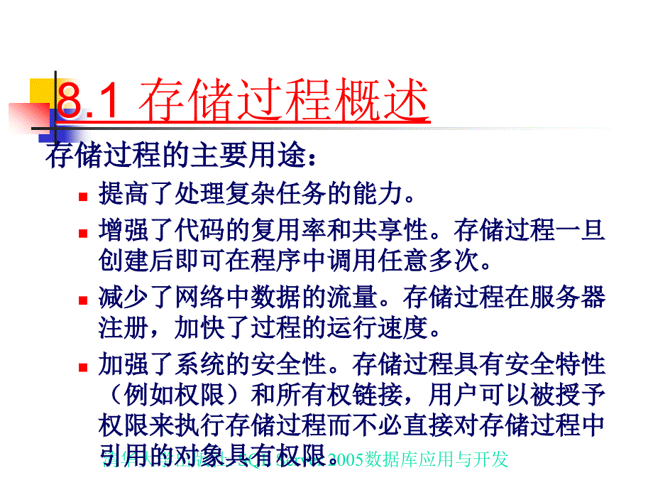 《存储过程和触发器》ppt课件_第4页