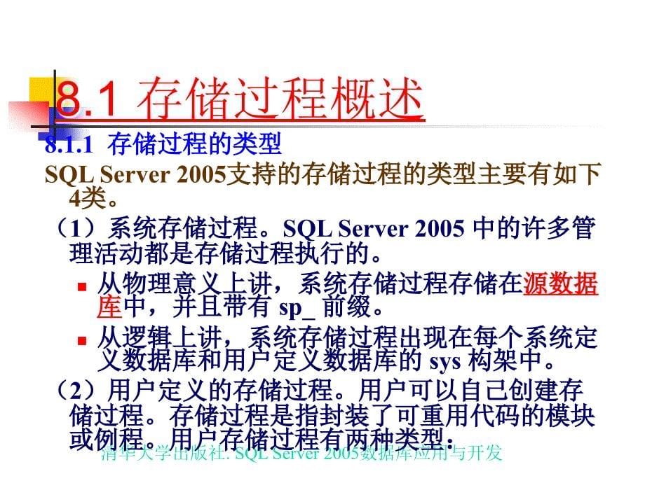 《存储过程和触发器》ppt课件_第5页
