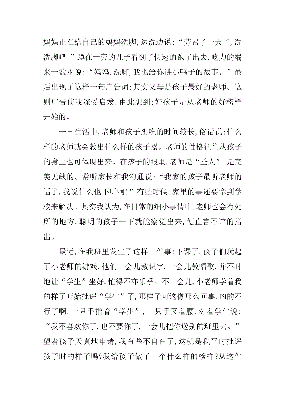 关于幼儿园师德故事演讲稿.doc_第3页