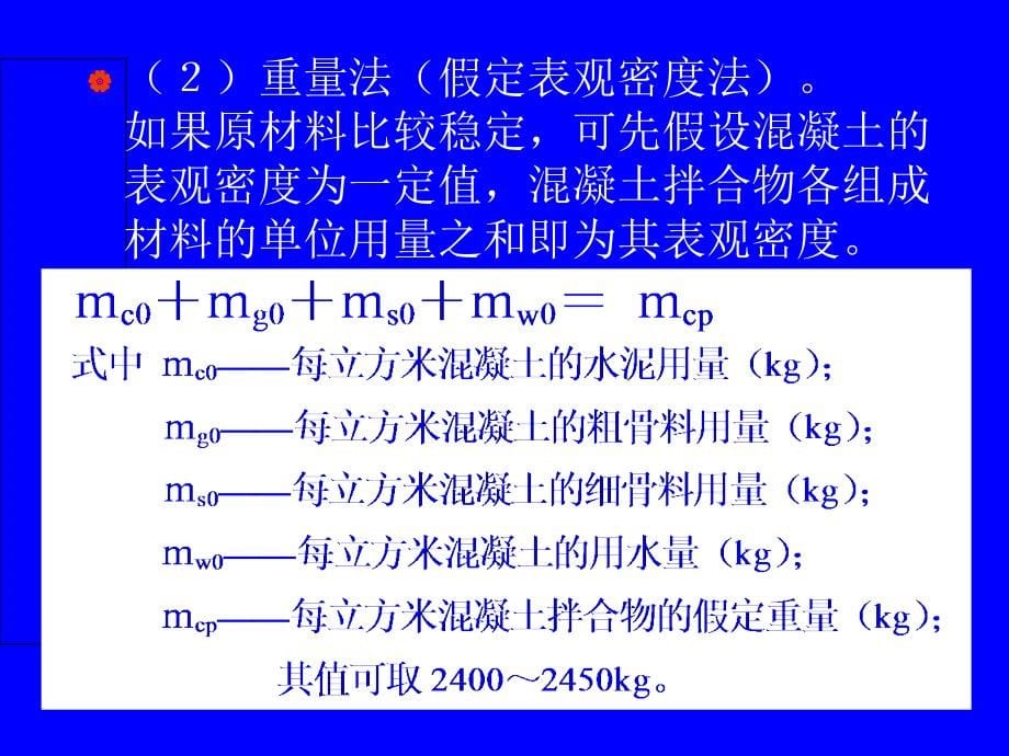 《混凝土配合比》ppt课件-2_第5页