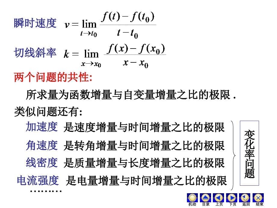 《da21导数概念》ppt课件_第5页