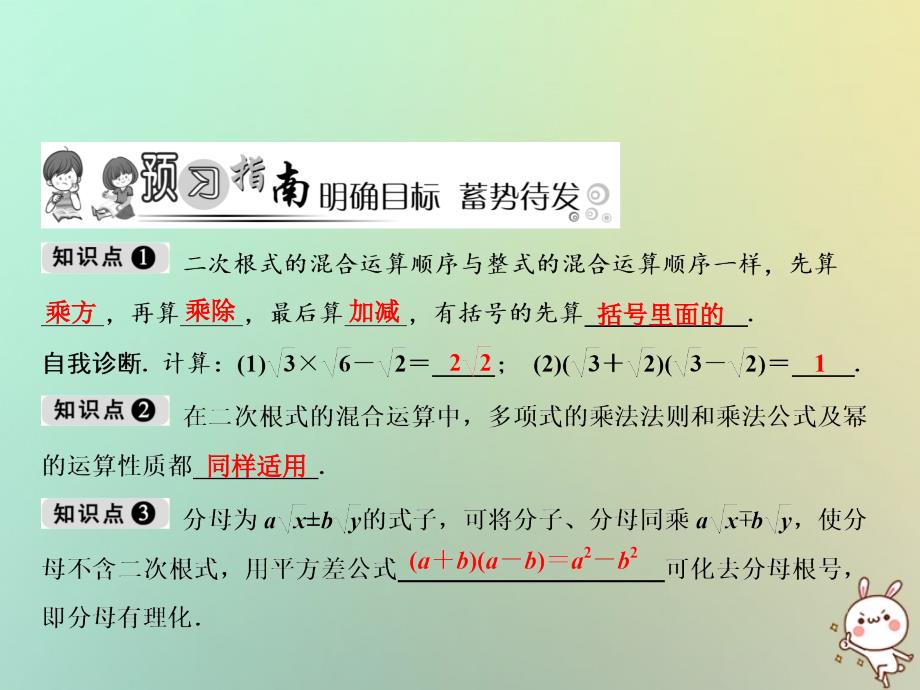 2018年秋八年级数学上册 第5章 二次根式 53 二次根式的加法和减法 第2课时 二次根式的混合运算课件 （新版）湘教版.ppt_第2页