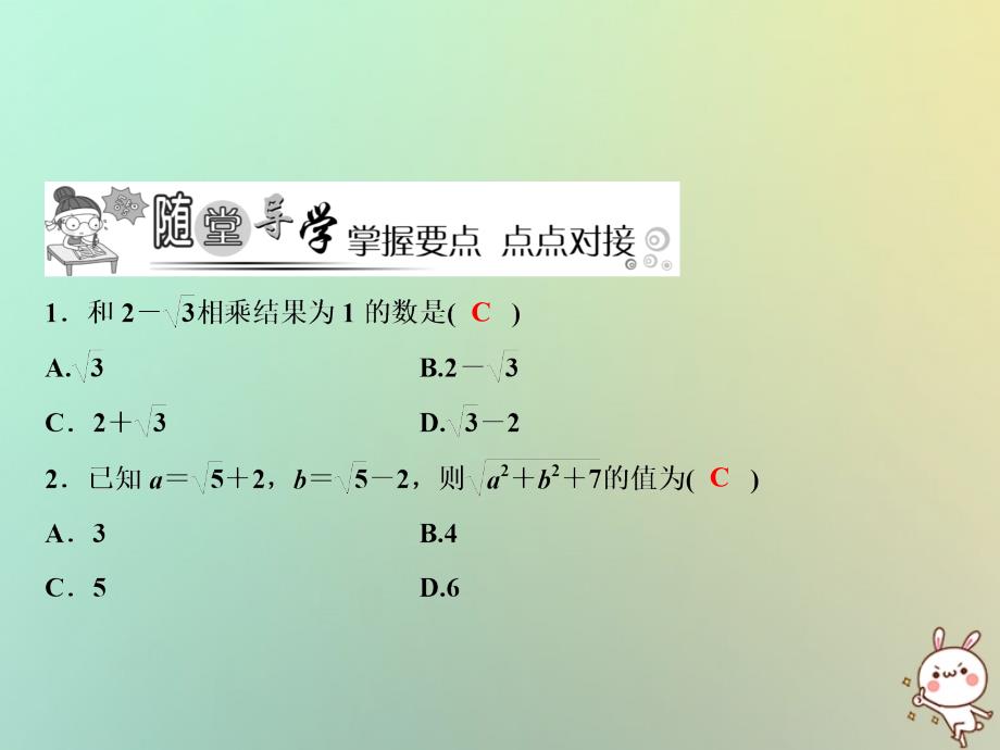 2018年秋八年级数学上册 第5章 二次根式 53 二次根式的加法和减法 第2课时 二次根式的混合运算课件 （新版）湘教版.ppt_第3页