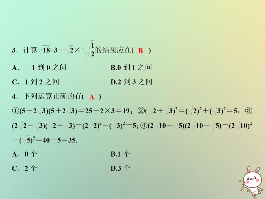 2018年秋八年级数学上册 第5章 二次根式 53 二次根式的加法和减法 第2课时 二次根式的混合运算课件 （新版）湘教版.ppt_第4页