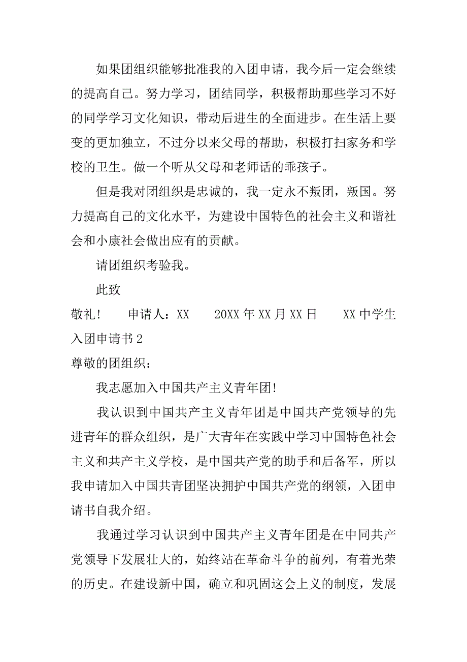 xx中学生入团申请书800字.doc_第3页
