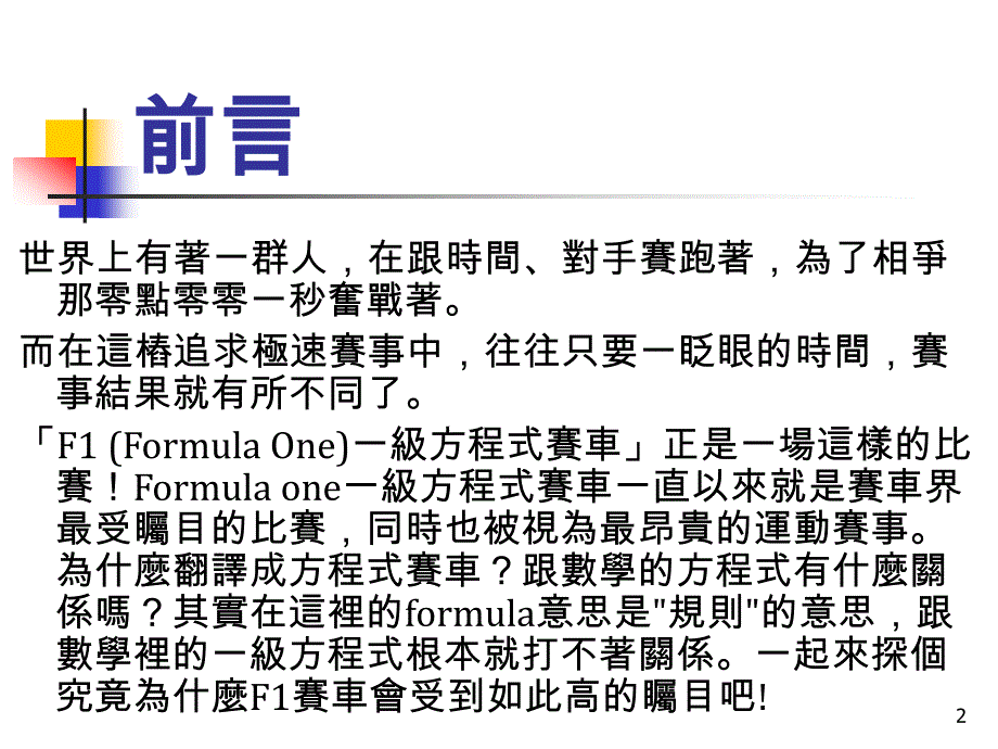 《f1方程式赛车》ppt课件_第2页