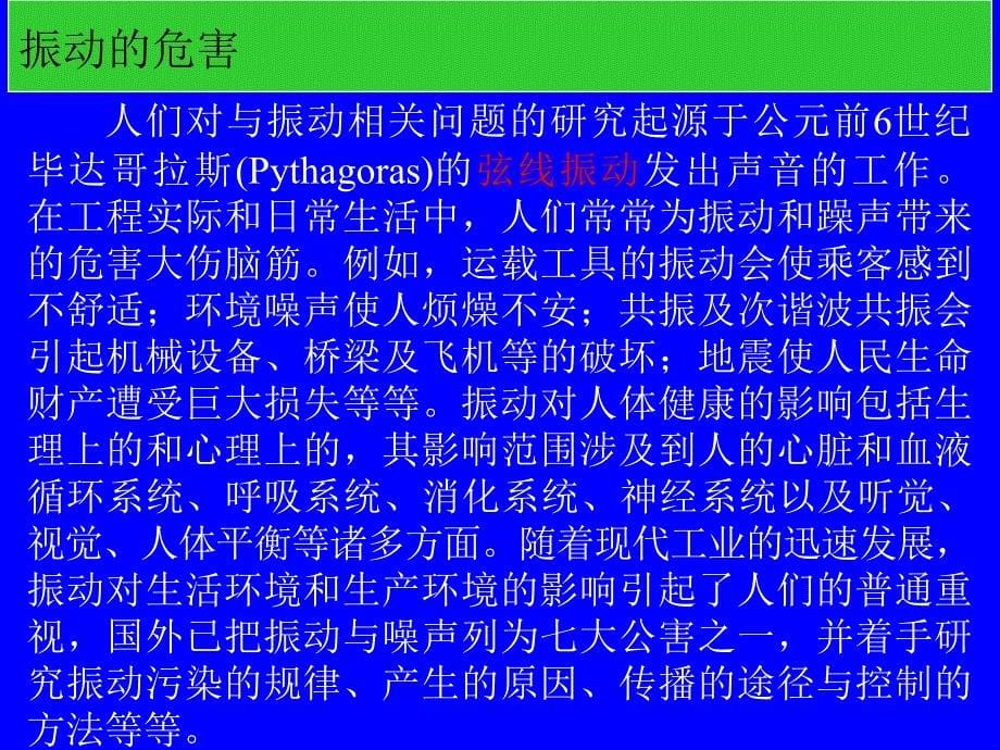 《机械振动》ppt课件_第5页