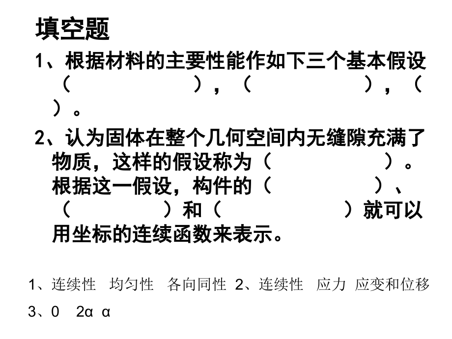 《材料力学复习题》ppt课件_第4页