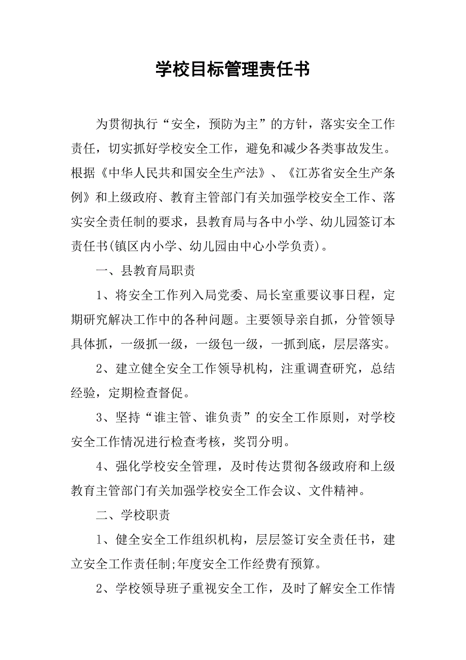 学校目标管理责任书.doc_第1页