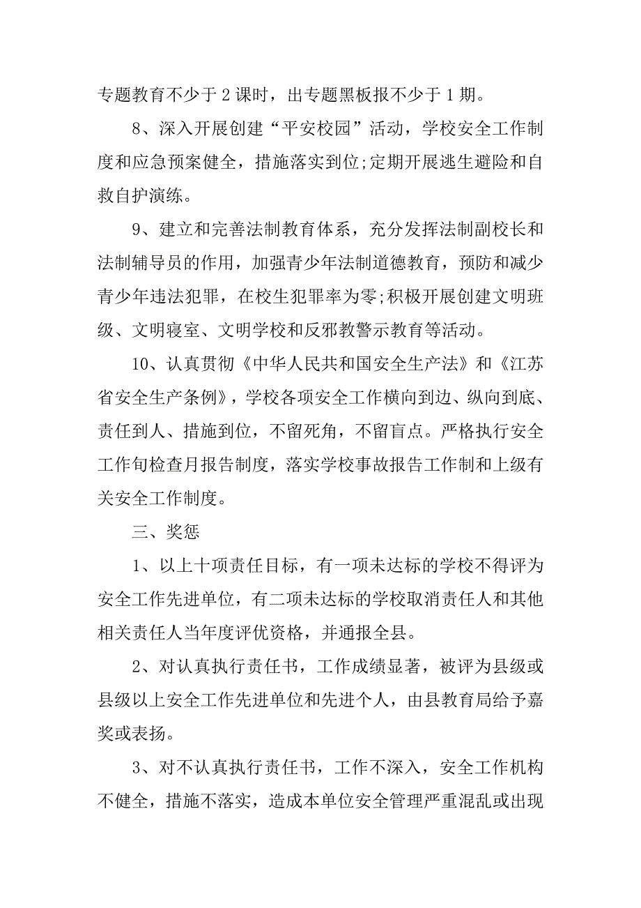 学校目标管理责任书.doc_第3页