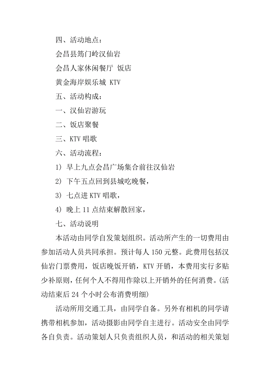 同学联谊会策划书.doc_第2页