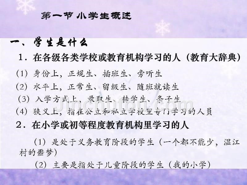 《小学生定义概念》ppt课件_第5页