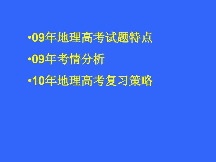 高考考情分析及复习策略-2_第2页