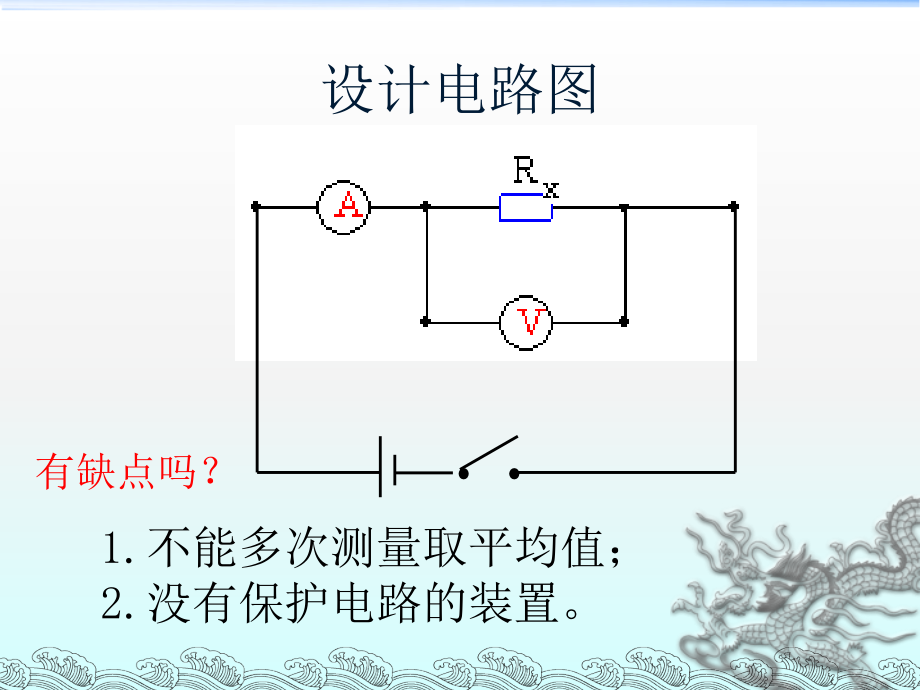 《测量电阻修改》ppt课件_第4页