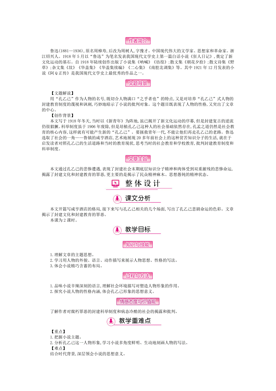 《完全解读》语文版语文九年级上（教学案）：第2单元  人物画廊_第3页