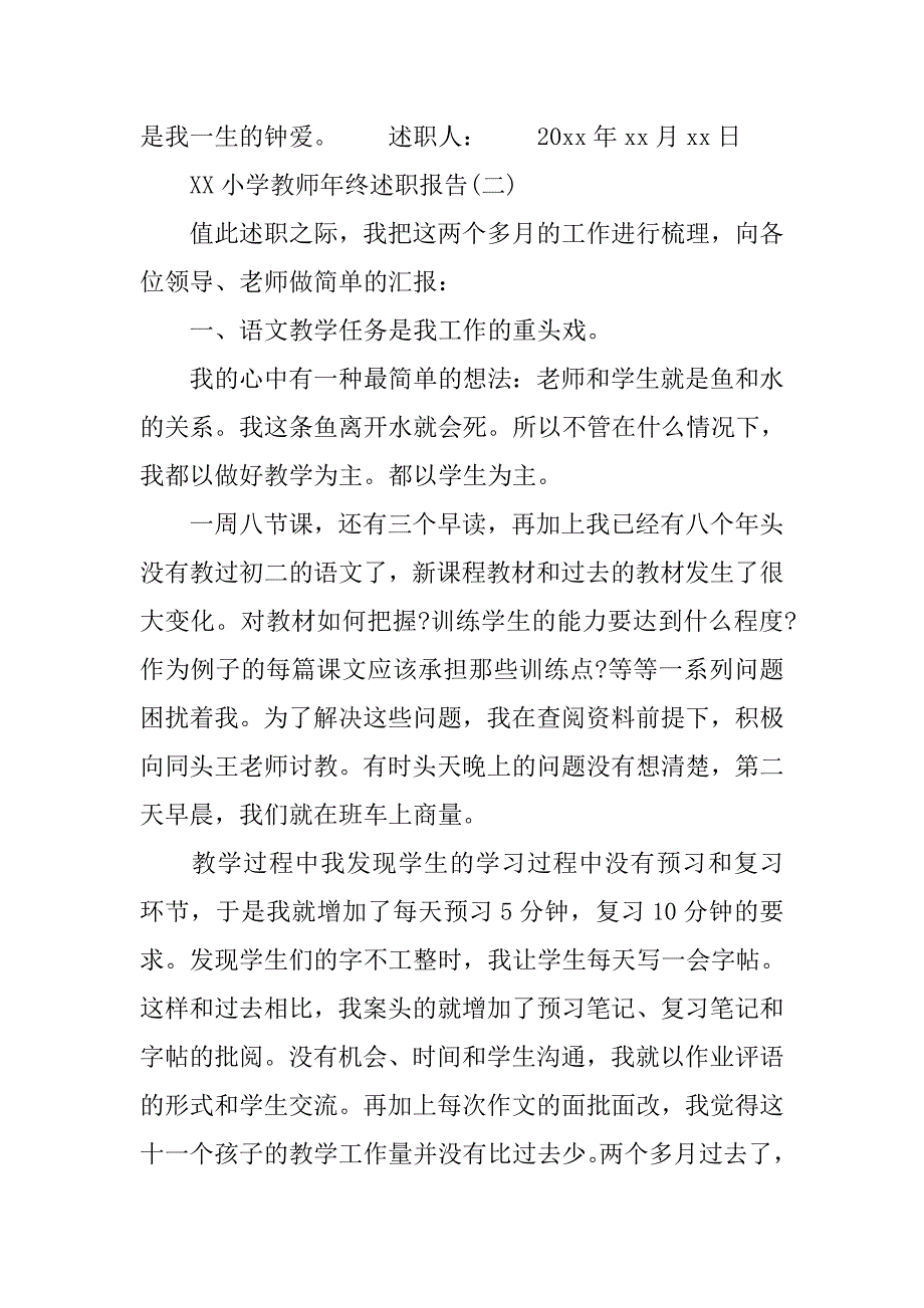 xx小学教师年终述职报告.doc_第4页