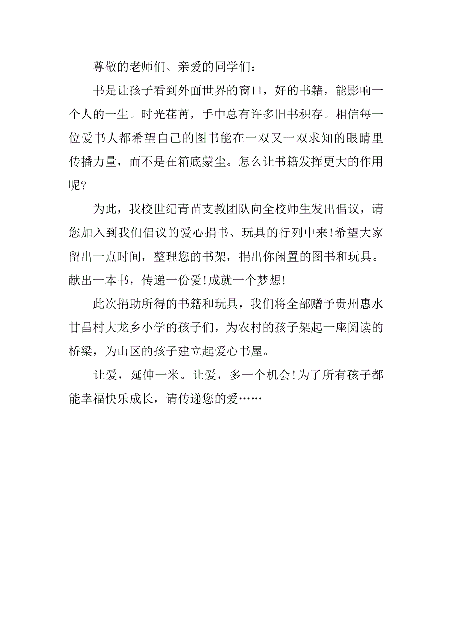 少儿图书捐赠倡议书.doc_第2页