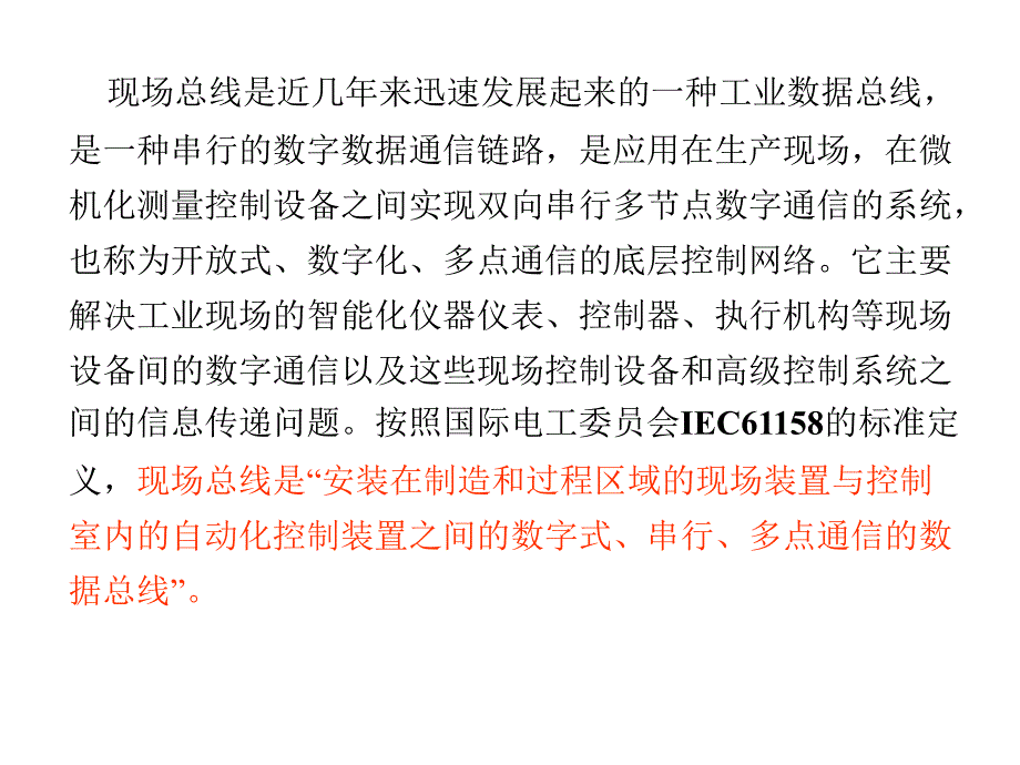 《rofibus技术》ppt课件_第2页