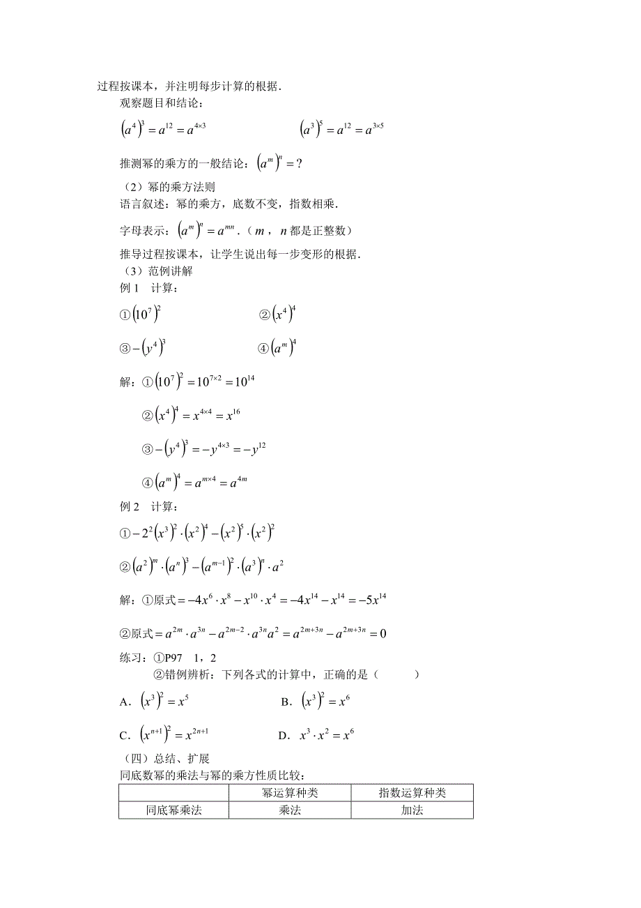 《幂的乘方与积的乘方》教案3（鲁教版六年级下）_第2页