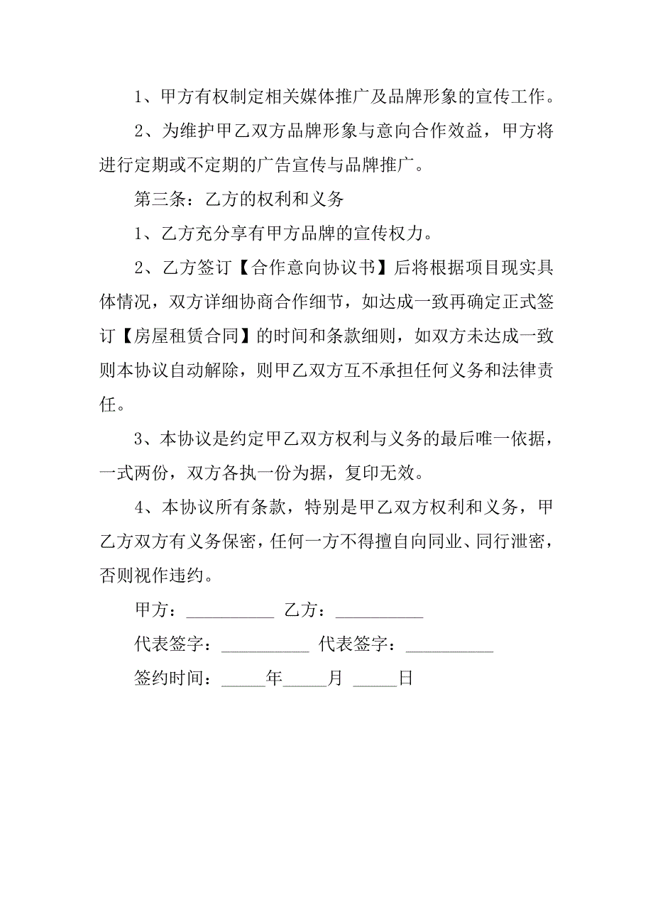 合作意向协议书格式.doc_第2页