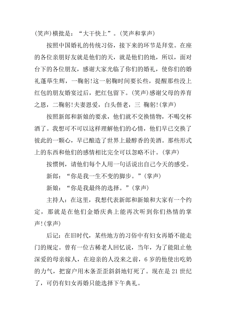 再婚婚礼主持词.doc_第2页