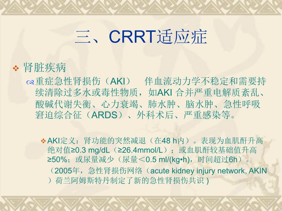 《crrt质控标准》ppt课件_第4页