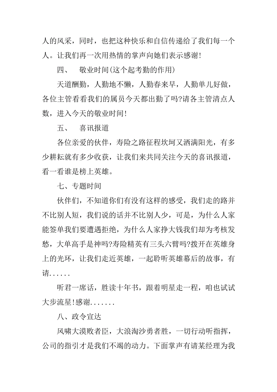 保险公司晨会主持词精选.doc_第2页