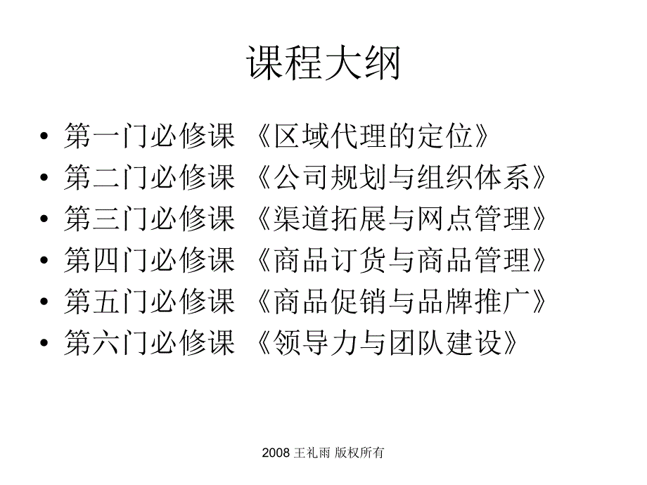 《代理商的六门必修》ppt课件_第2页