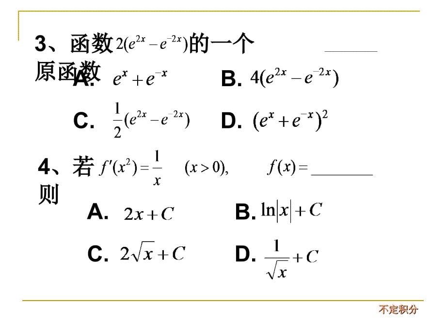 《不定积分同步训练》ppt课件_第5页